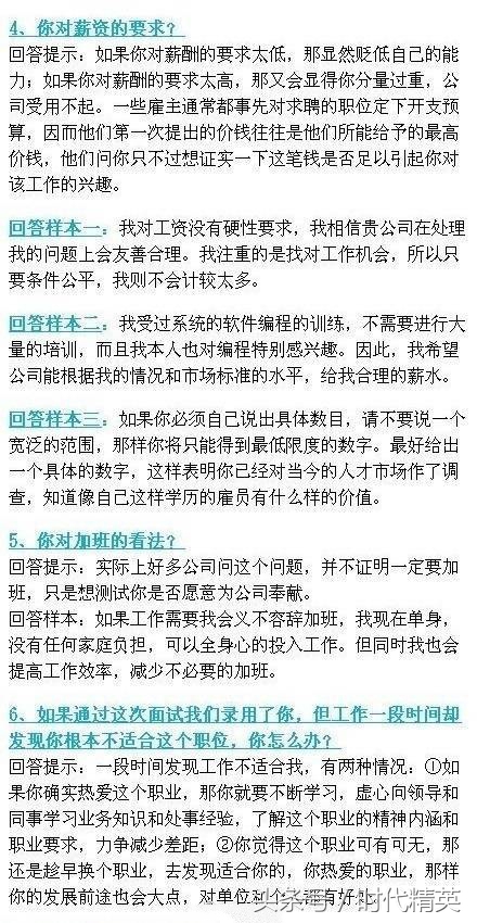 应聘者26个必问问题和最佳答案,面试常见问题及面试技巧