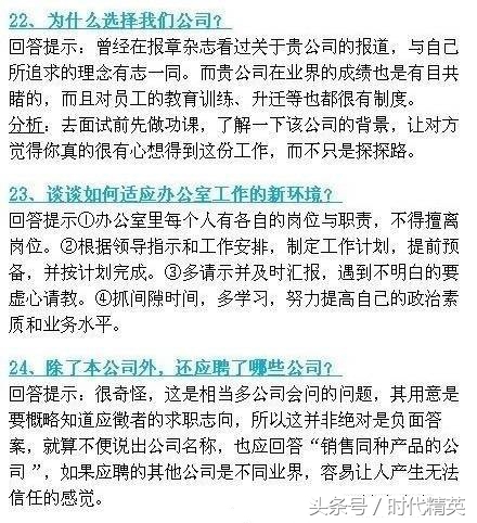 应聘者26个必问问题和最佳答案,面试常见问题及面试技巧