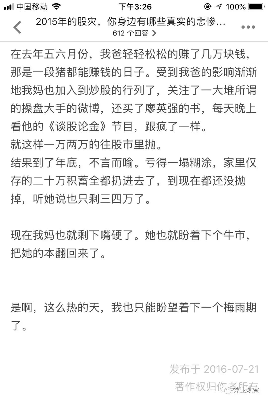 叫你当黑嘴!“讲投资的郭德纲”操纵股票被证监会罚没1.29亿元