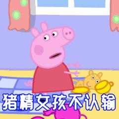 小猪佩奇日本版,像小猪佩奇那样生活到底要多少钱