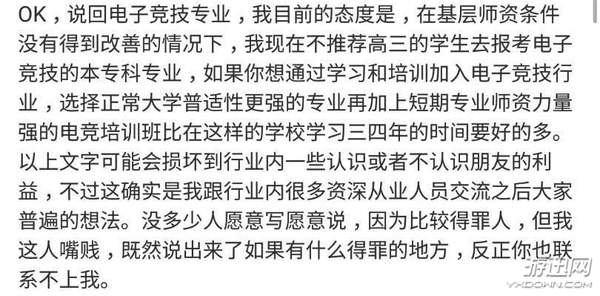 老师推荐电竞专业遭怒斥，电竞专业的前景究竟怎么样？