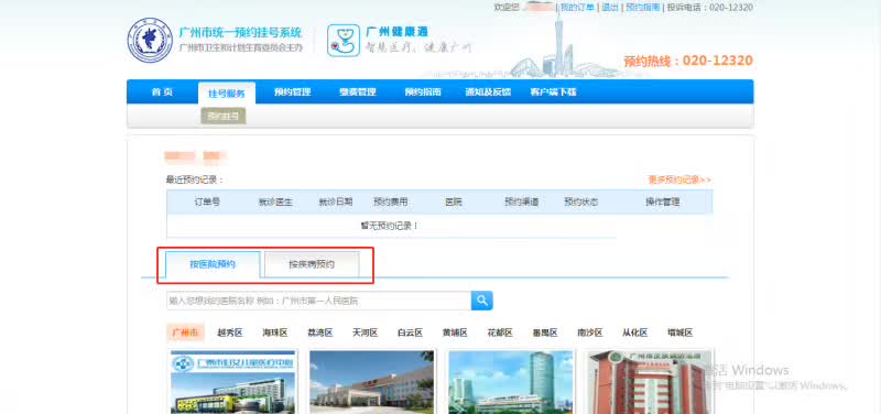 广州中医药大学第一附属医院预约挂号,广州预约挂号小程序
