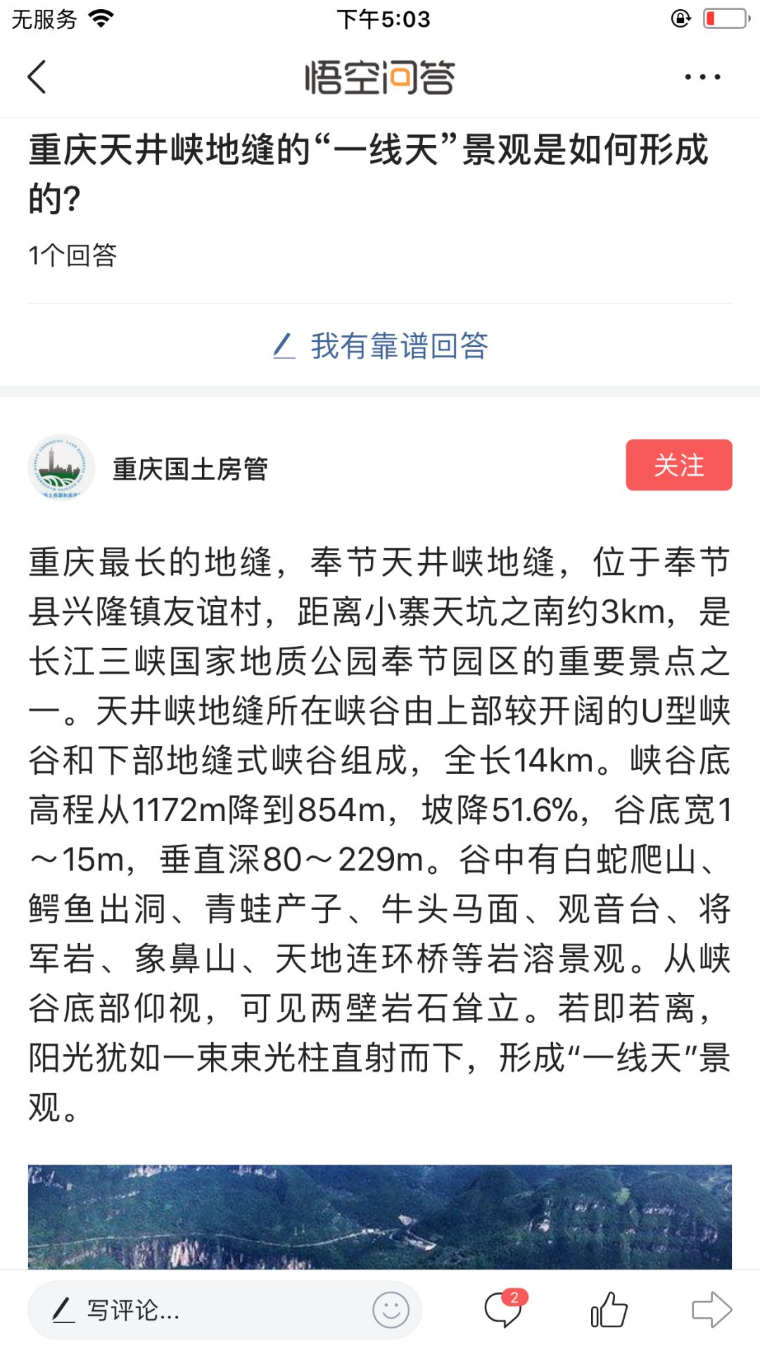 重庆黑山谷的瀑布怎么形成的,重庆天井峡地缝