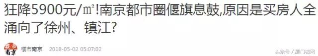惊恐！五一后厦门二手房速冻！成交量下跌80%！有业主降数百万抛
