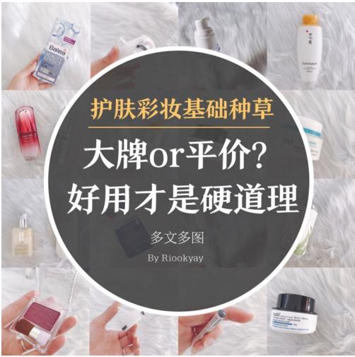 干货篇！贫民窟女孩的平价护肤品合集！