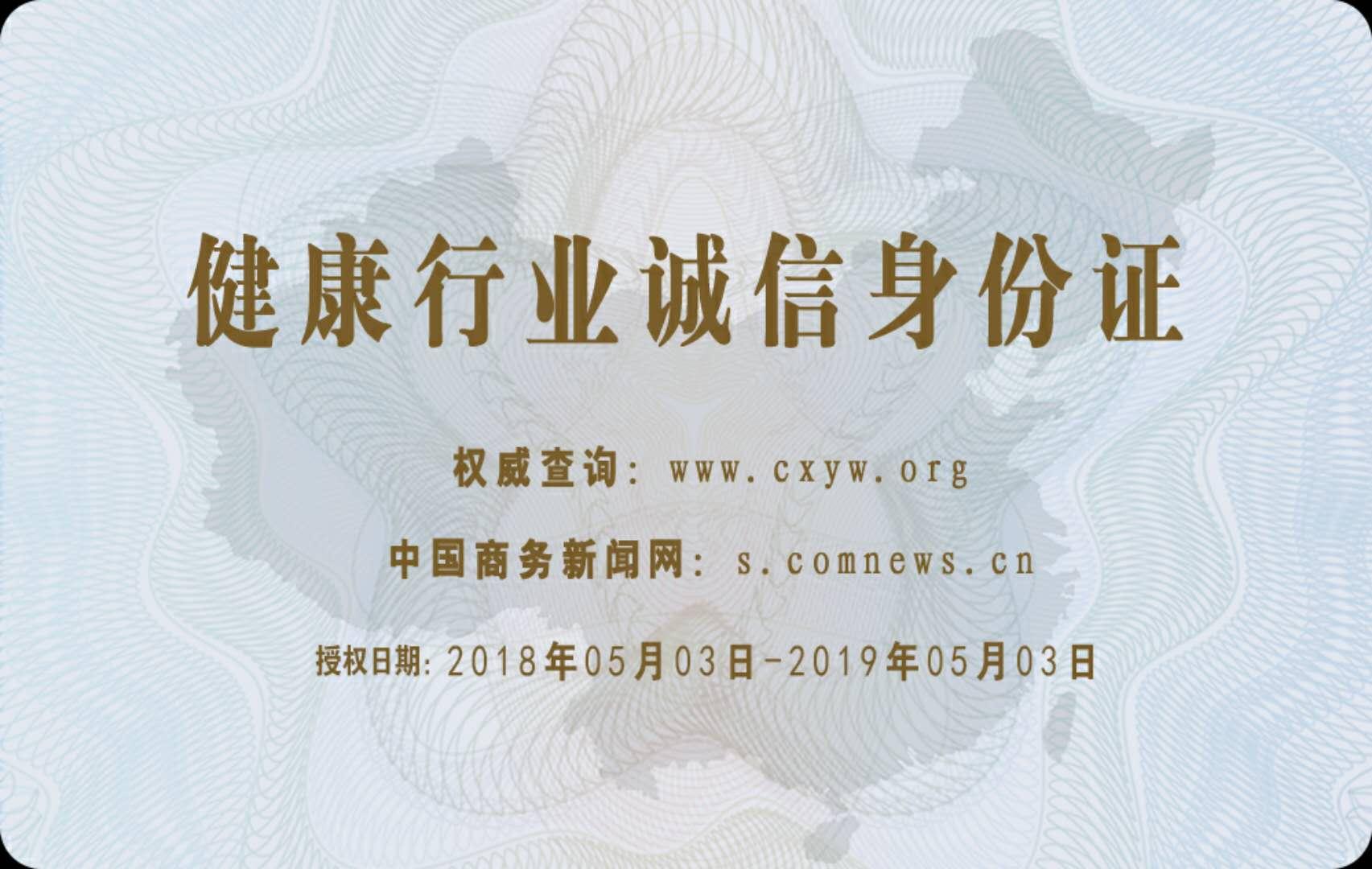 「健康行业人员认证单位」正大集团“不老001”：打造诚信微商！