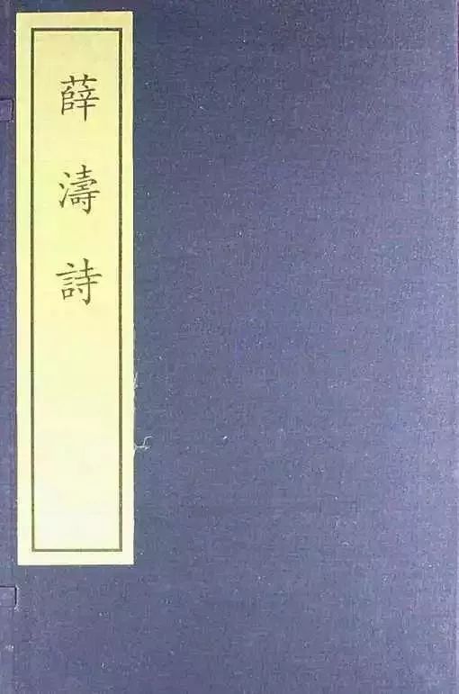 薛涛文学作品,四大才女之一薛涛