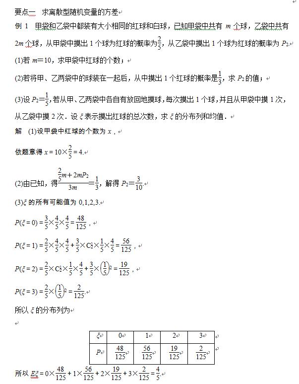 离散型随机变量的均值方差,离散型随机变量的均值与方差分布
