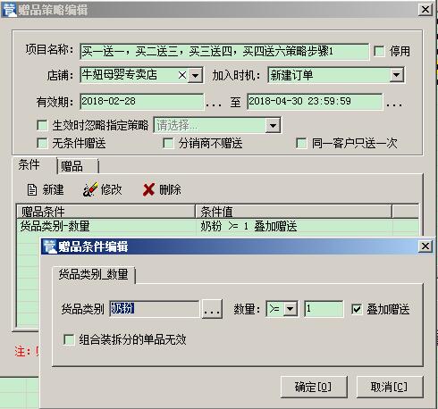 店管家赠品怎么同步发货,网店管家快捷