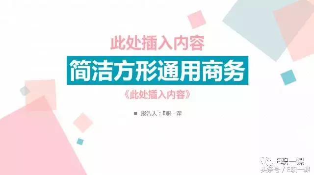 每日模板ppt,如何做多模板ppt