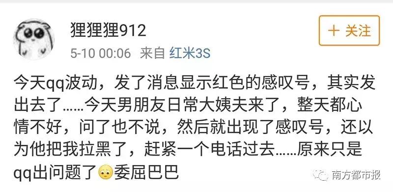 昨晚QQ出严重bug！网友：以为被男票拉黑，差点把他打瘫