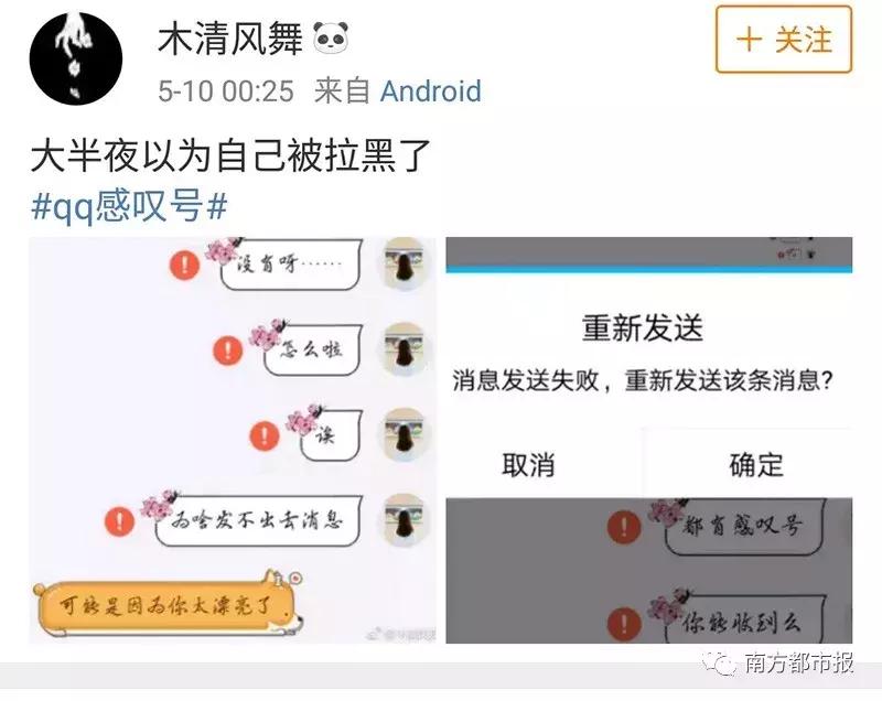 疯传QQ将要关闭？！昨晚手机QQ出严重bug，网友晒大型“翻车”