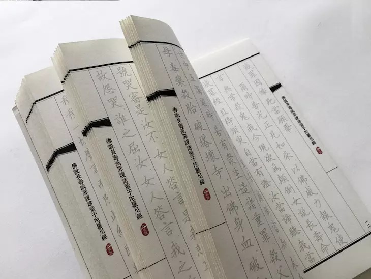 十善业道经珍藏版,十善业道经注音版