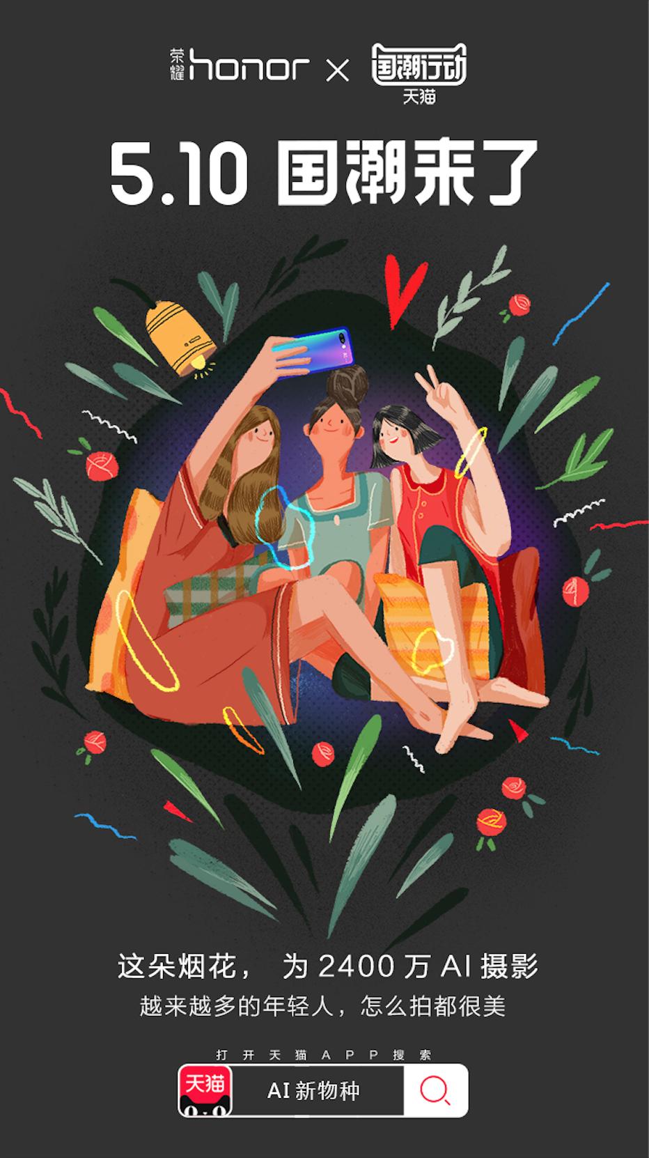 放个烟花庆祝跨年,2018天猫国潮来了