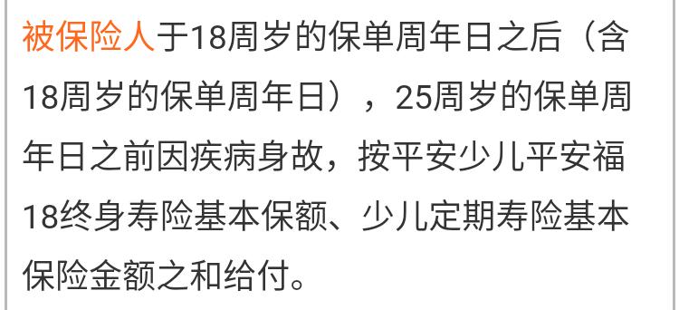 平安少儿平安福是什么样产品,平安少儿平安福值不值得买