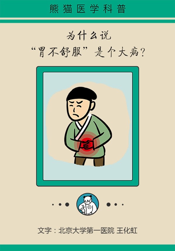 为什么胃不舒服能引起肚子痛,为什么说胃越不疼越不好