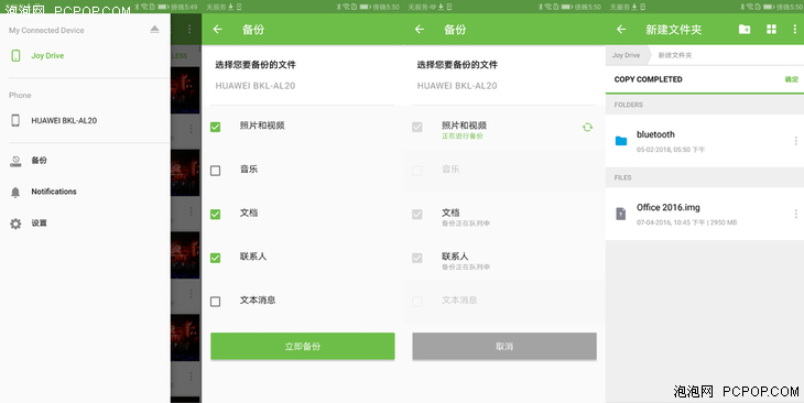 能成为手机的存储伴侣吗?希捷JoyDrive乐备宝评测