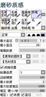 sai笔刷设置技巧,sai笔刷末端怎么设置成箭头