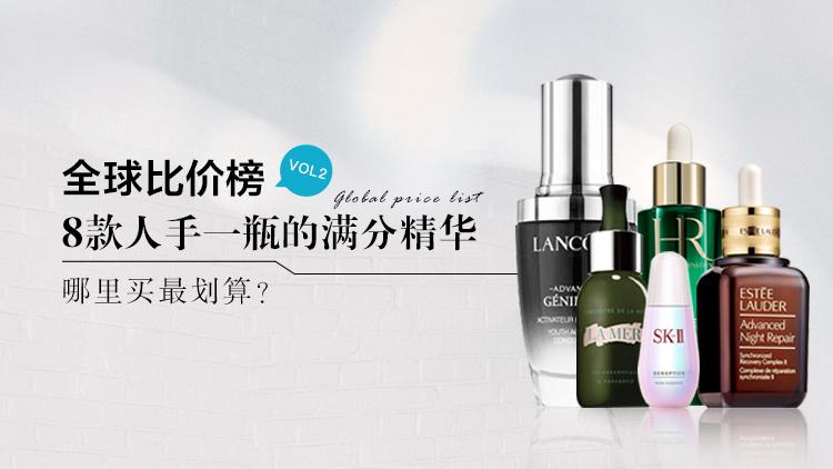 哪款大牌精华好用又实惠,哪些大牌精华值得买