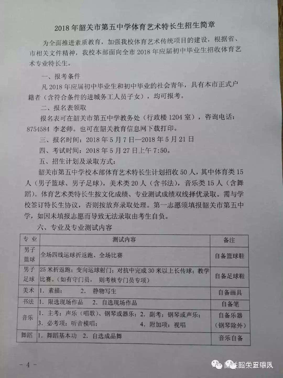 广东韶关有哪些中学招美术特长生,韶关市曲江一中特长生招生通知