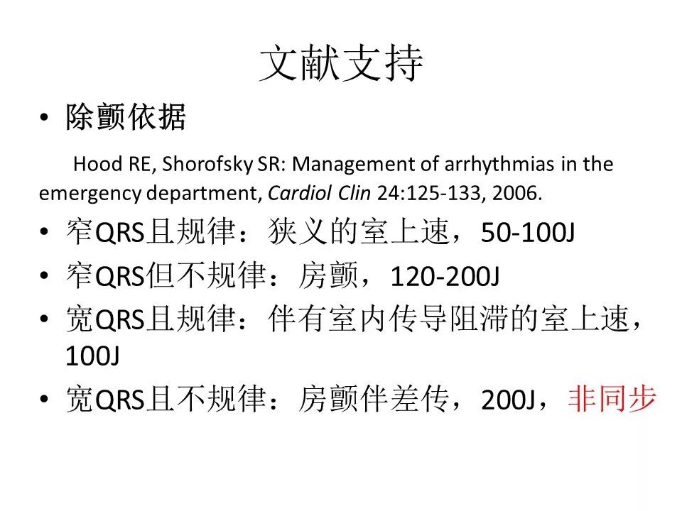 术后出现室上速,术中室颤怎么处理