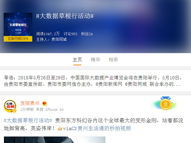 “大数据草根行”活动收官微话题48小时阅读量破千万