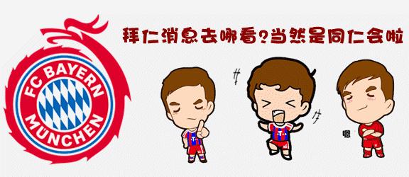 拜仁欧冠坎坷之路战绩,拜仁欧冠失利纪录