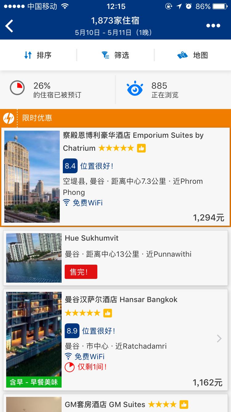泰国游神器,泰国出行必备app