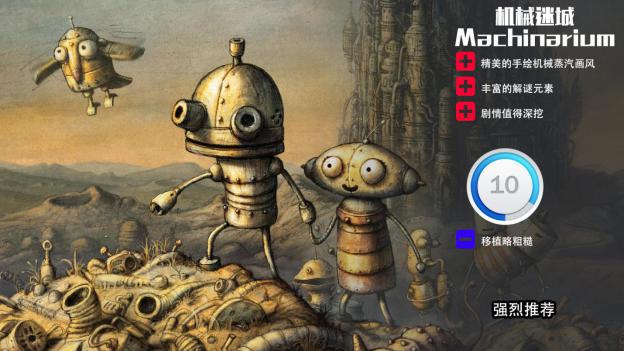 美到窒息的朋克解密游戏——《机械迷城》先锋品鉴