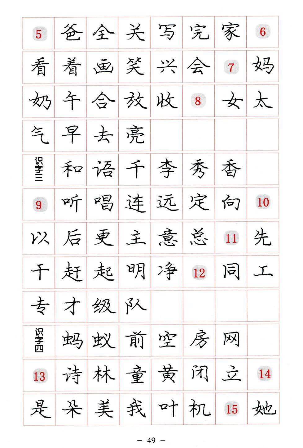 庞中华硬笔楷书系列字帖,庞中华硬笔楷书入门字帖