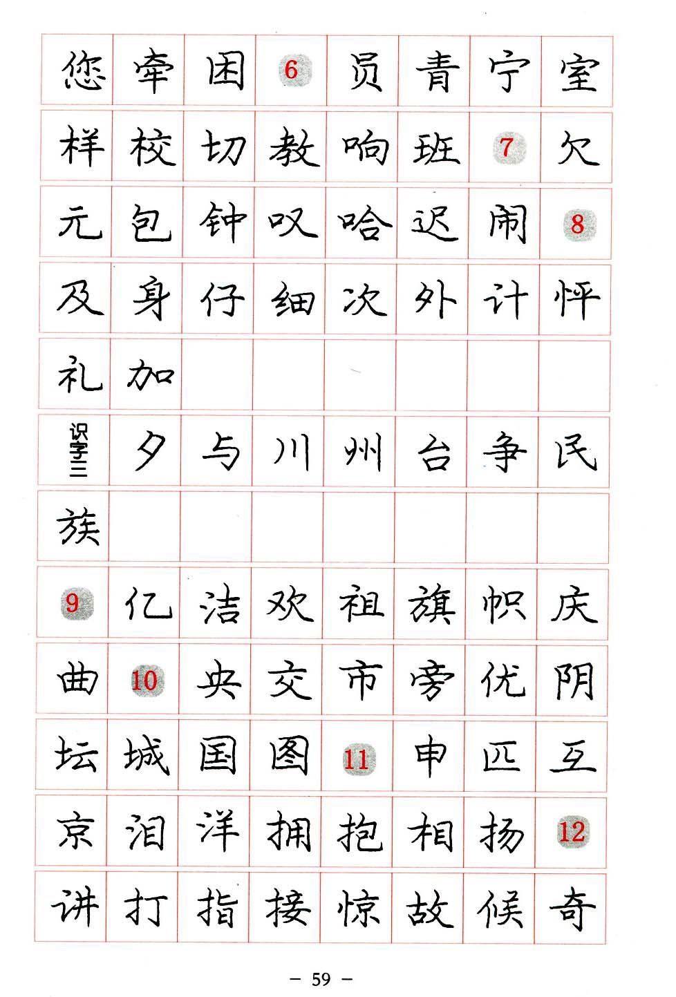 庞中华硬笔楷书系列字帖,庞中华硬笔楷书入门字帖