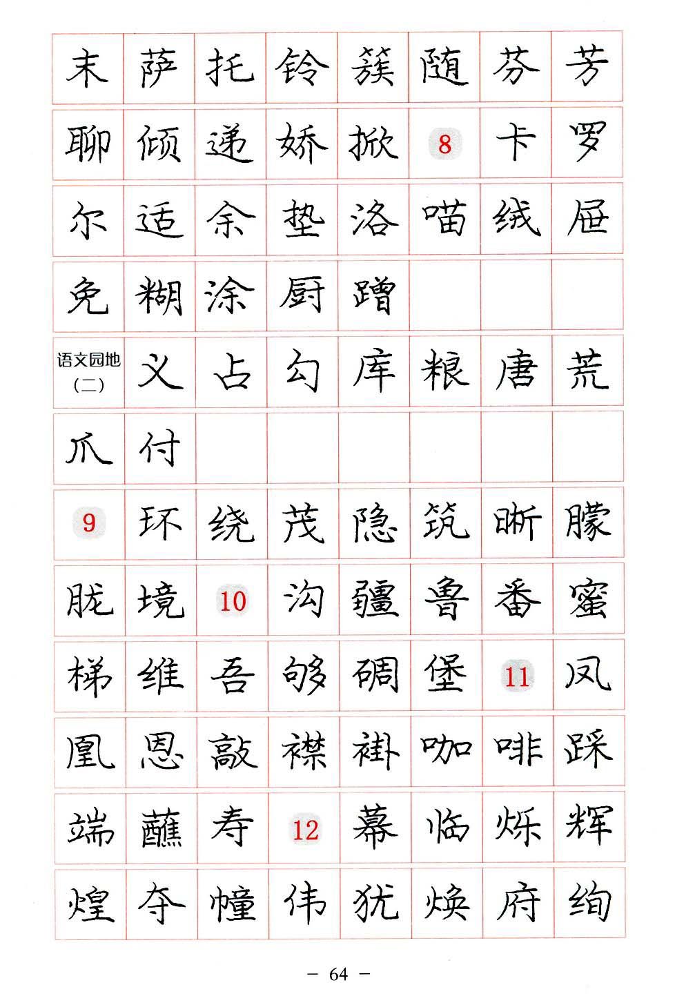 庞中华硬笔楷书系列字帖,庞中华硬笔楷书入门字帖
