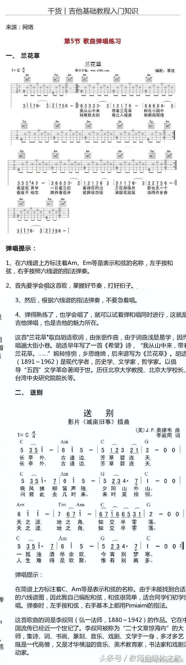 吉他基础乐理知识入门,吉他简谱入门基础教程