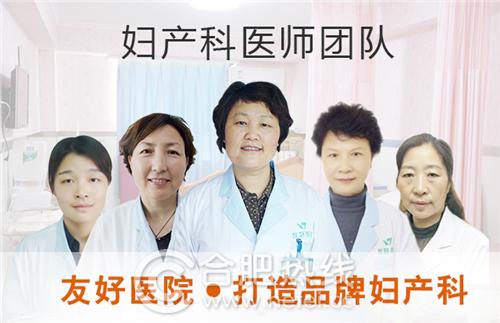 合肥友好医院怎么样看妇科,合肥市友好医院