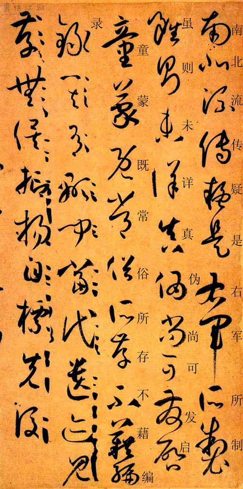 书谱草书写法范例大全,书谱是草书的基础知识