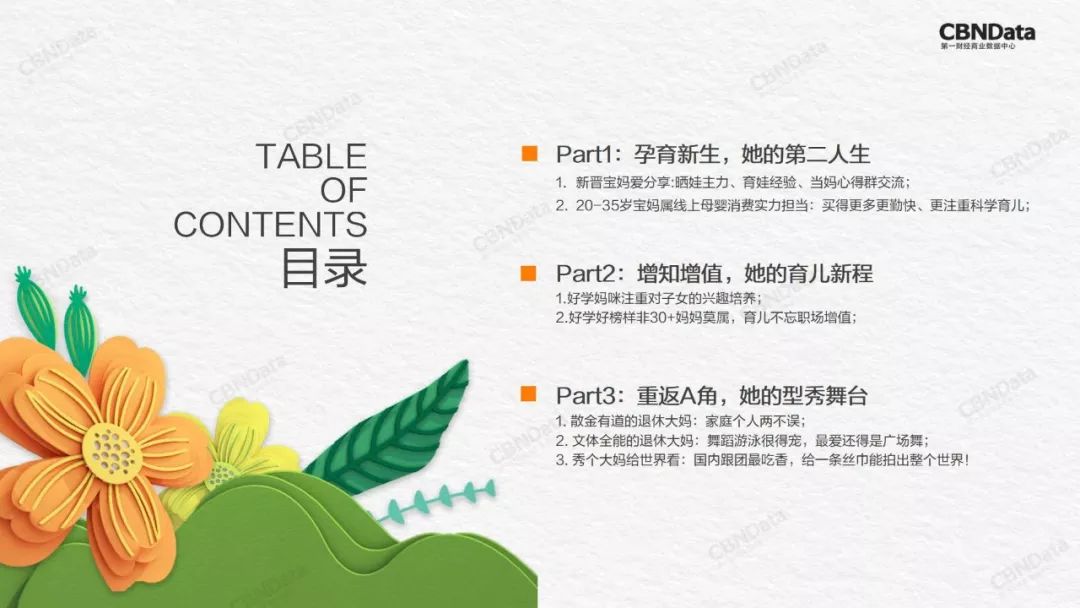 2020中国妈妈行为洞察,90后妈妈消费洞察白皮书