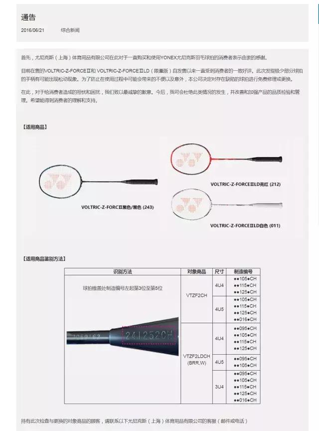 yonex真假球拍鉴别方法,没有钢号的yonex是不是假的