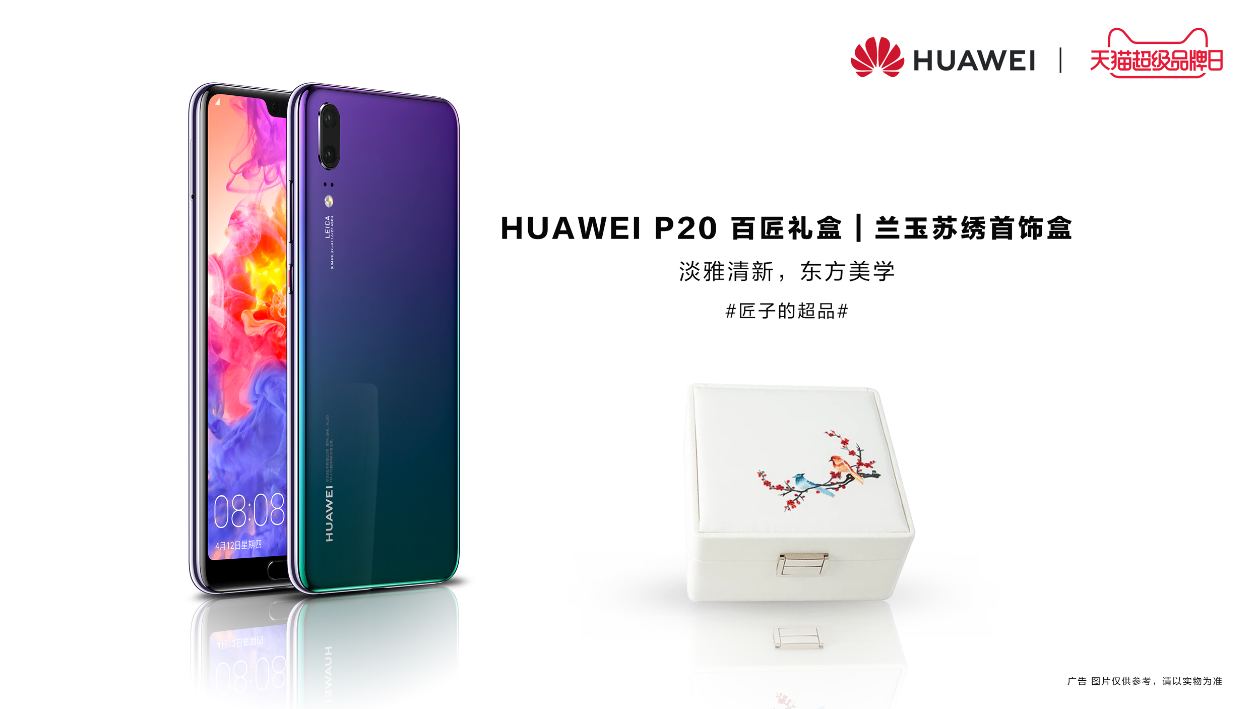 华为p20售价,huaweip20发布