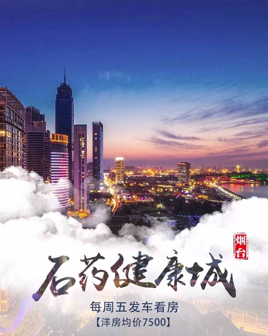 「992｜快看」石药健康城本周五看房团继续出发！看房速报名！