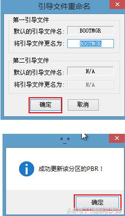 bootice引导修复教程win7,boot系统修复方法