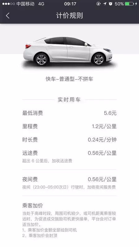 滴滴快车拼车顺风车的区别,哈啰顺风车是拼车还是专车