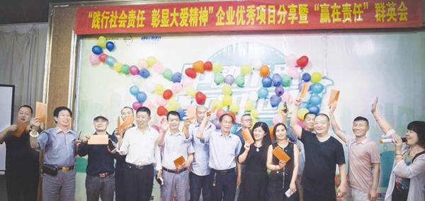 首届企业优秀项目分享暨“赢在责任”群英会在杭州召开
