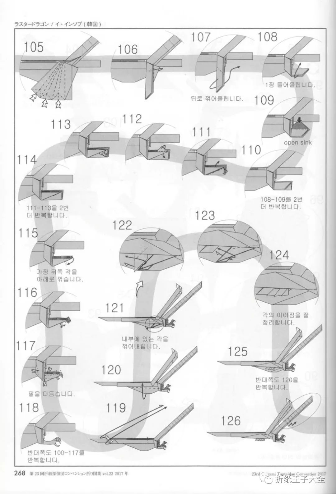 折纸龙高难度有鳞片缩小版,黄金圣光龙折纸图解