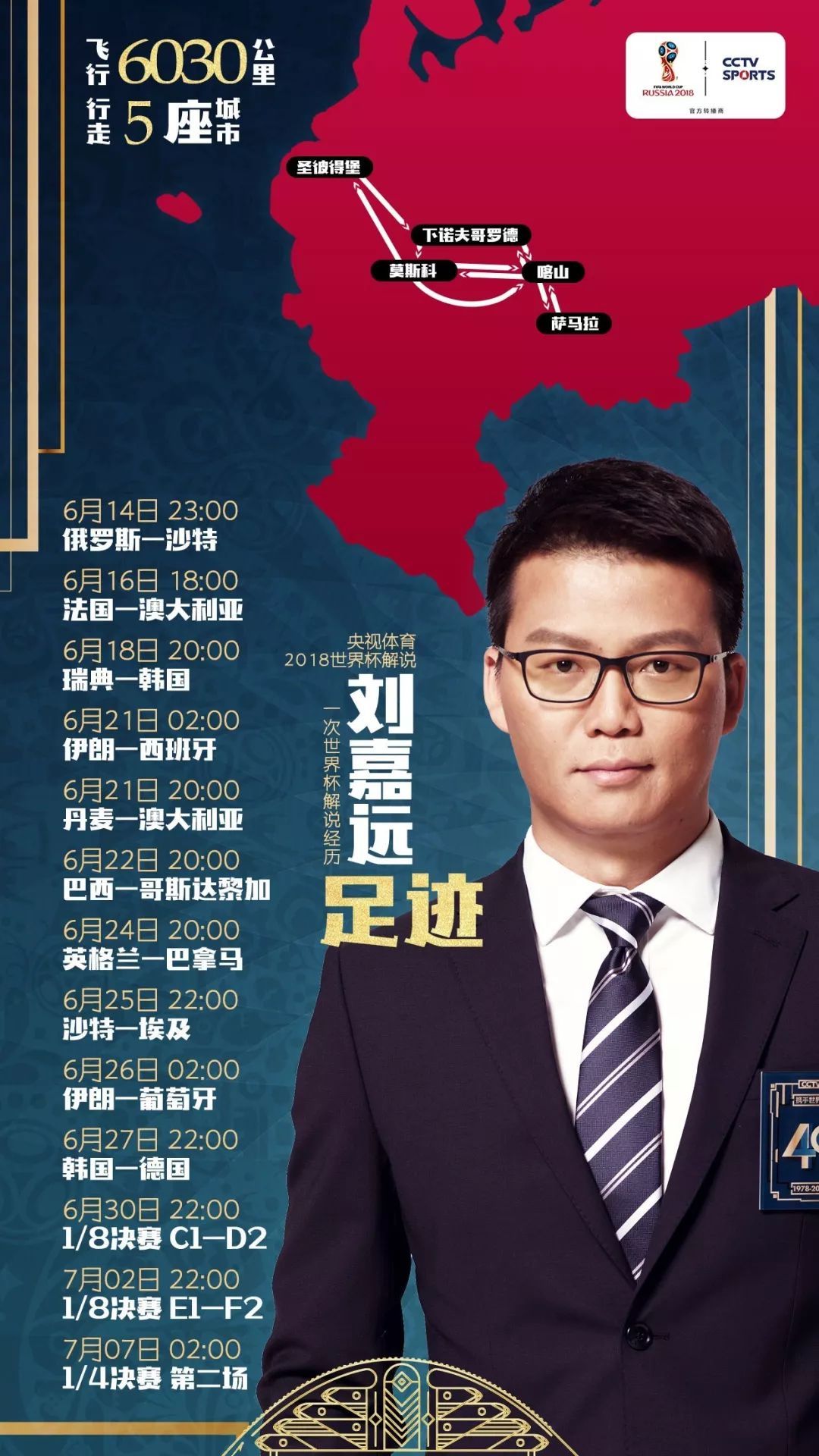 阿根廷世界杯央视解说员,2022世界杯央视解说阵容名单