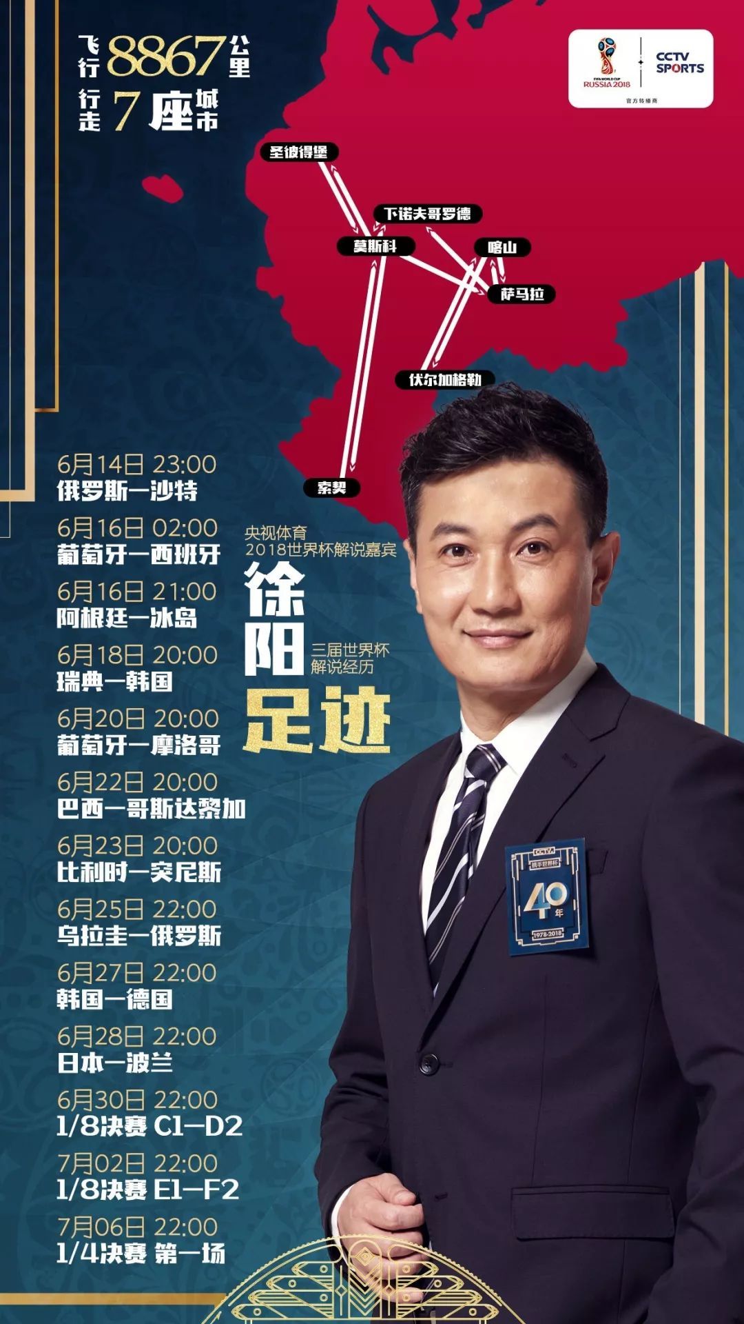 央视解说世界杯的解说员分配,央视解说员世界杯十大经典解说