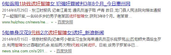 「*兽禽**」男子用1块钱，诱奸13岁弱智少女，还致其怀孕！