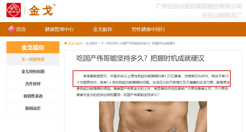 中国1.4亿男人阳痿?这家药厂为*国卖**产伟哥也是拼,数据来自券商