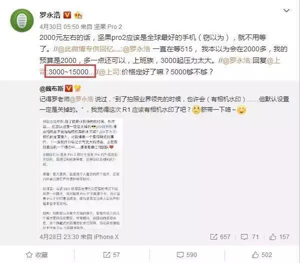 罗永浩的锤子手机发布会,罗永浩锤子手机最后的发布会