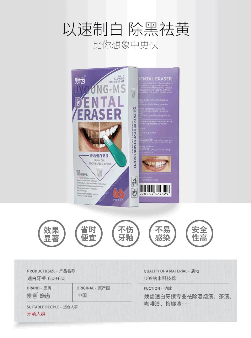 牙齿美白速效去黄牙烟渍神器,清洁牙渍美白牙齿