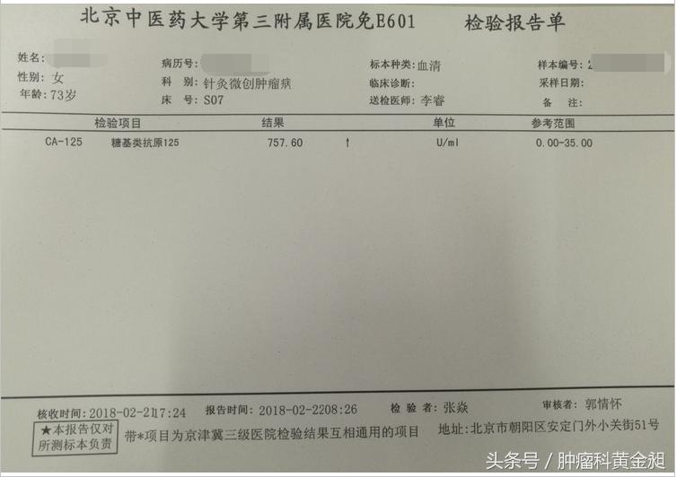 病案分享:中西医结合治疗老年卵巢癌晚期至肿瘤影像学消失1例